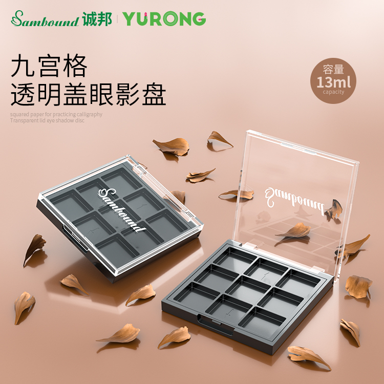 化妝品包裝供應(yīng)商定制方形透明9色眼影盤包材