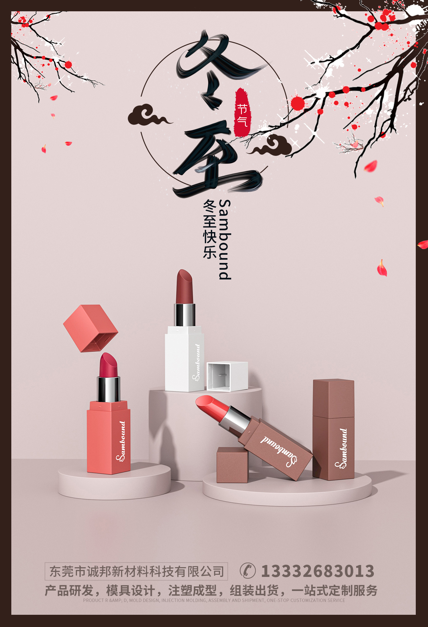 傳承民俗|東莞誠(chéng)邦化妝品包裝喜迎冬至